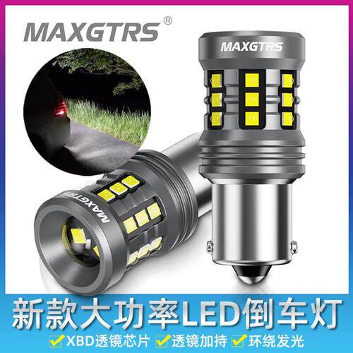 新款超高亮led汽车倒车灯鹰眼透镜T20单丝改装车尾灯1156后雾灯泡