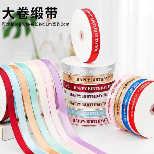生日蛋糕丝带礼盒包装缎带丝带织带缎带彩带鲜花手工DIY礼盒绑带