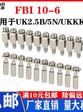 导轨式接线端子中心并联短接条FBI10-6 10位连接UK2.5B UK5N通用