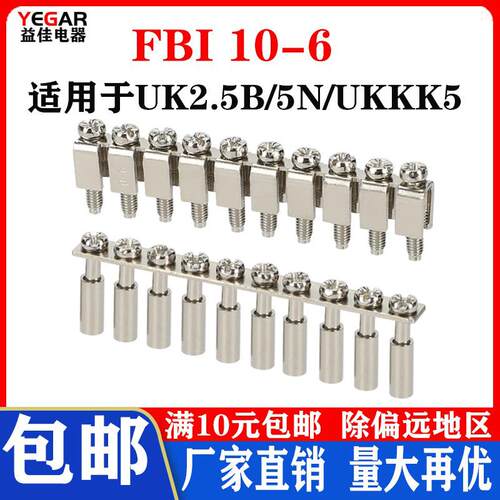 导轨式接线端子中心并联短接条FBI10-6 10位连接UK2.5B UK5N通用