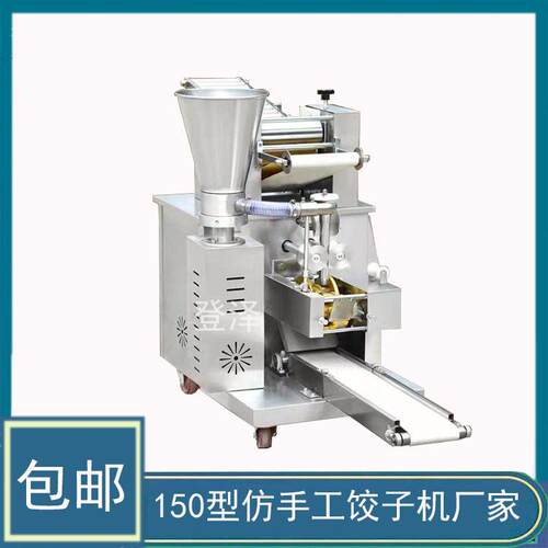 仿手工饺子机一机多用替人工商用速冻饺子机锅贴机