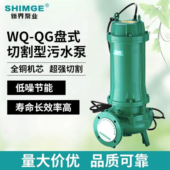 新界切割式污水泵220V380V家用化粪池抽粪潜水排污工业水泵图片