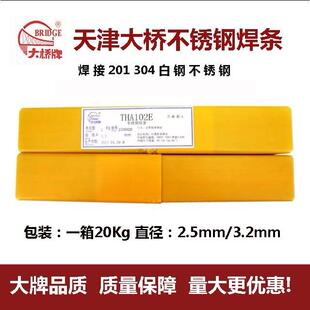 天津大桥THA507不锈钢焊条奥A507不锈钢焊条16 15焊条 包邮 25MoN