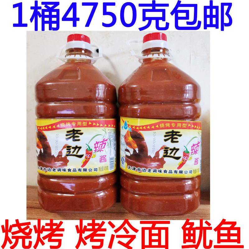 包邮老边辣酱专业烧烤酱调味酱烤鱿鱼面筋蔬菜烤冷面专用酱4750g