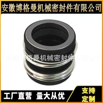 供应安徽博格曼机械密封供应QHB-5.5机械密封 泵用机械密封