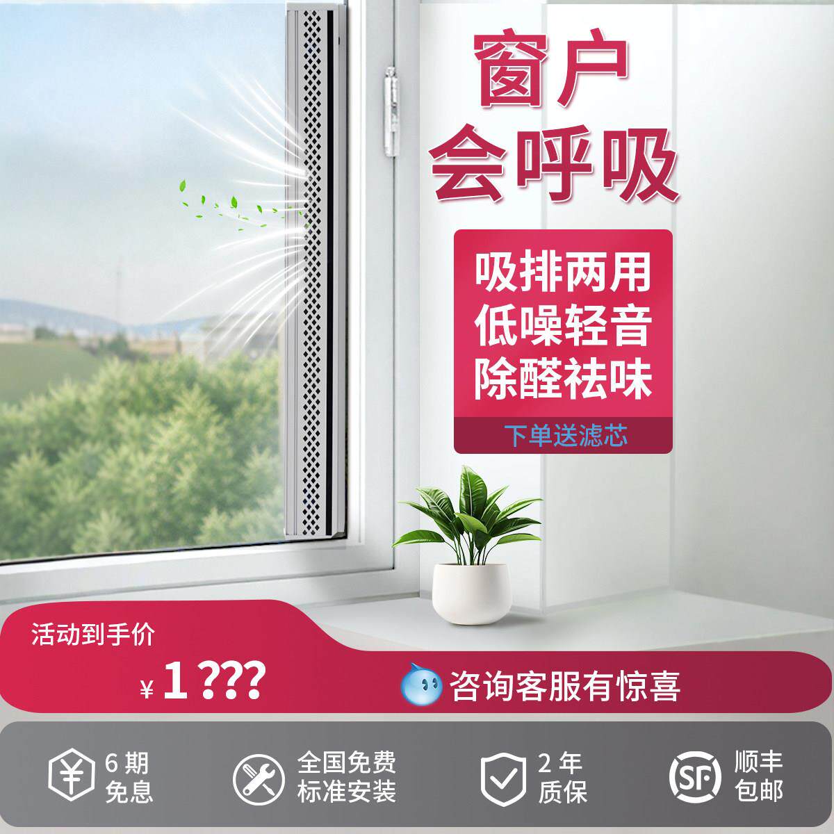 家用窗式新风系统除甲醛免打孔双单向流通风换气机静音无失真安装