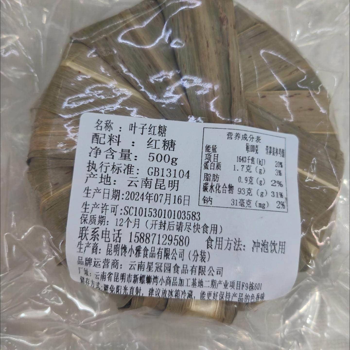 云南红糖块粉甘蔗商用叶子彝家老土红糖非黑糖清甜不腻