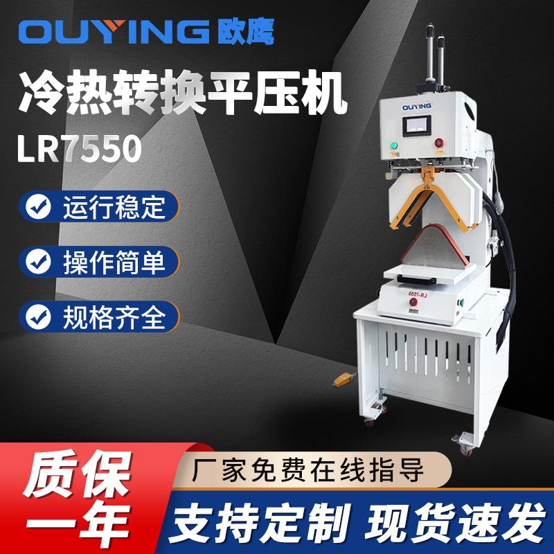 源头工厂气动冷热热压机无缝服装冲锋衣袖口裤脚补压机弧形压帽机