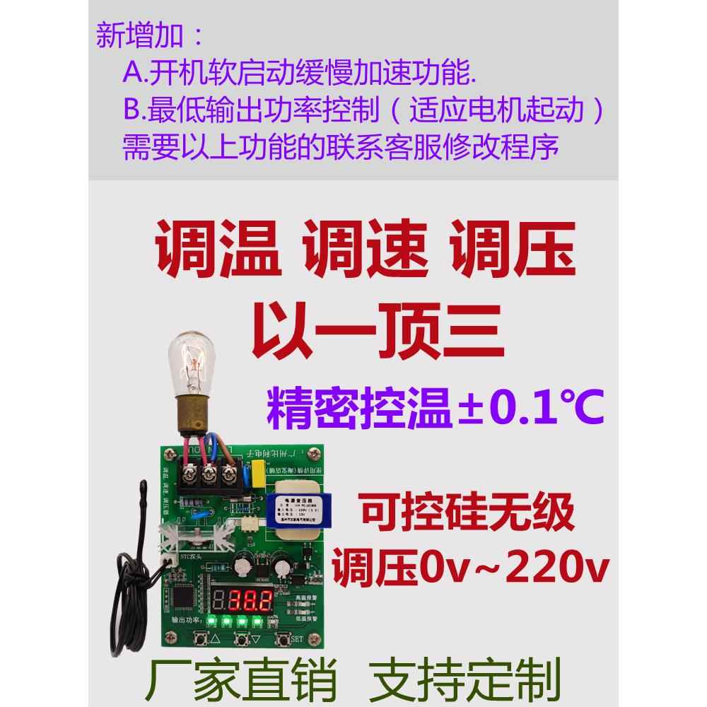 220v冷库空调自动风扇温控调速器调压器可控硅空气能电机温控模块