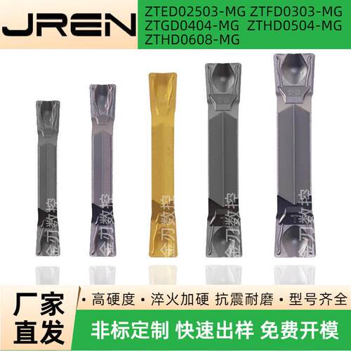 数控双刃槽刀片ZTED02503/ZTFD0303/ZTGD0404/ ZTHD0504/0608-MG