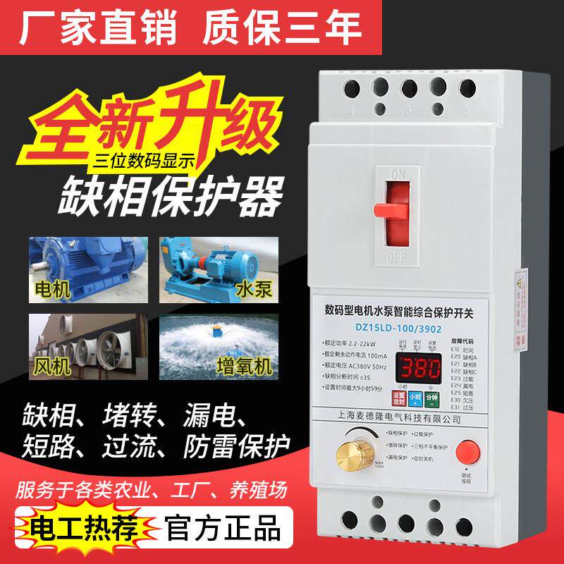 缺相保护器三相380V电机潜水泵断路器断相过载40A63A漏电保护开关