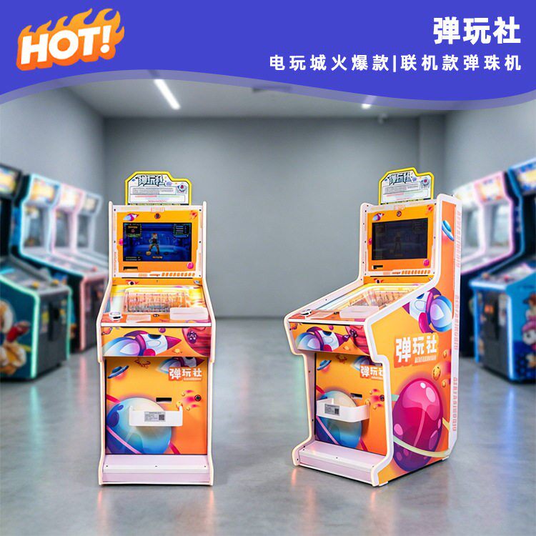 商用弹珠机拉杆屏幕款15.6寸弹珠机电玩城娱乐新款设备弹珠游戏机