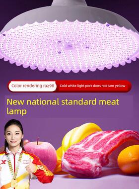 2024新型高显示Led白光鲜食灯猪肉灯冷鲜肉市场专用灯隐形红色鲜