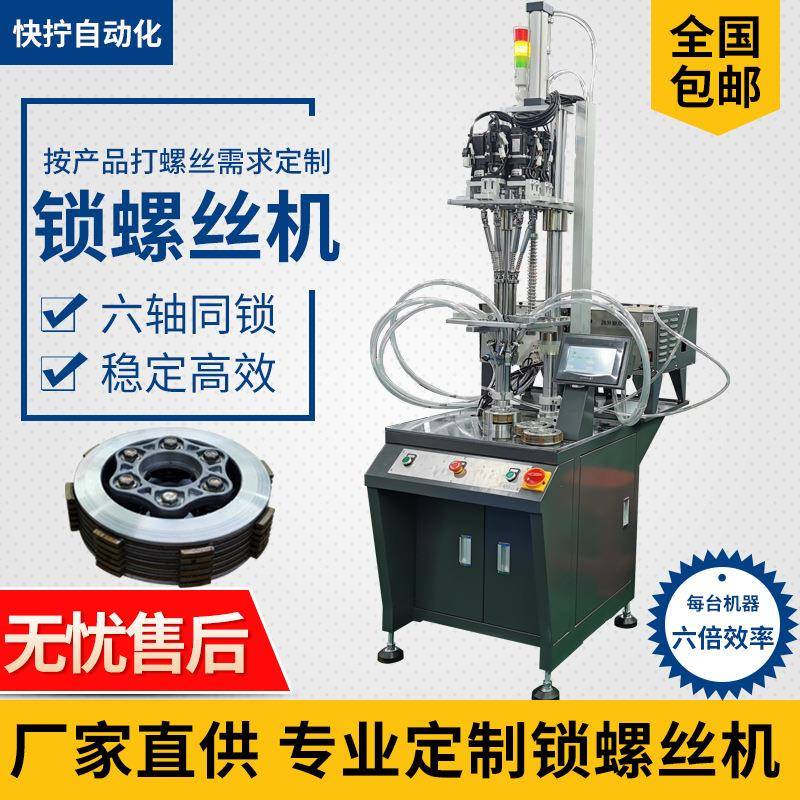 离合器自动锁螺丝机六轴伺服电机打螺丝机设备吹气式自动螺丝机