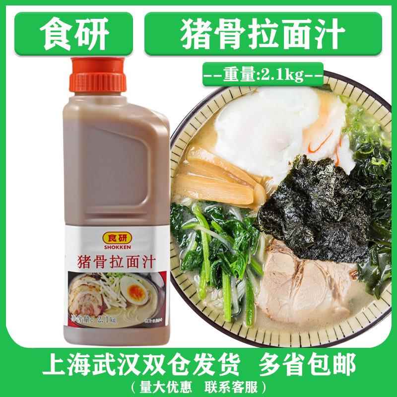 日式豚骨拉面食研猪骨拉面汁 日式豚骨拉面汁拉面汤汁商用猪骨白