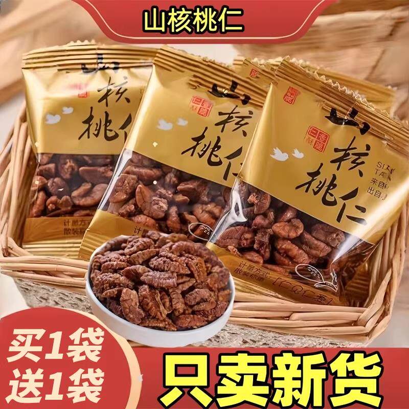 正宗野生山核桃仁炒货坚果孕妇儿童高品质过节年货送礼零食礼盒装