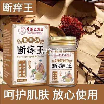 老港草本止膏皮肤外用痒全身干痒湿痒软膏皮肤FVA特效抑草本香菌