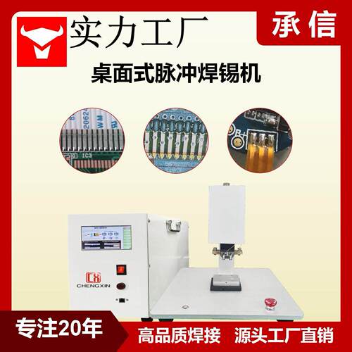 承信热敏陶瓷打印头焊接机哈巴焊接机脉冲式热压机