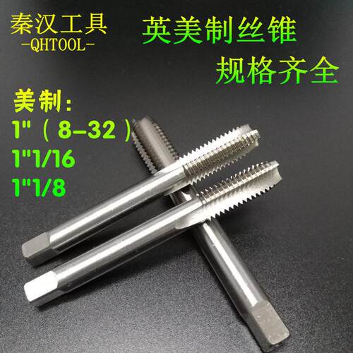 美制丝锥英制机攻1-8UNC 1-14UNS 1-1/16-8UN 1-1/8-7UNC机用丝攻