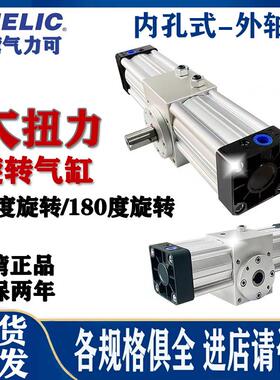 正品台湾气立可高精度大扭力旋转气缸RTH内孔/外轴式摆动90/180度