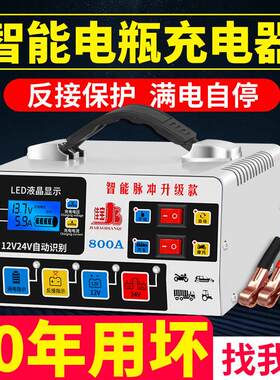 汽车电瓶充电器12v24v伏摩托车蓄电池修覆全智能纯铜大功率充电机