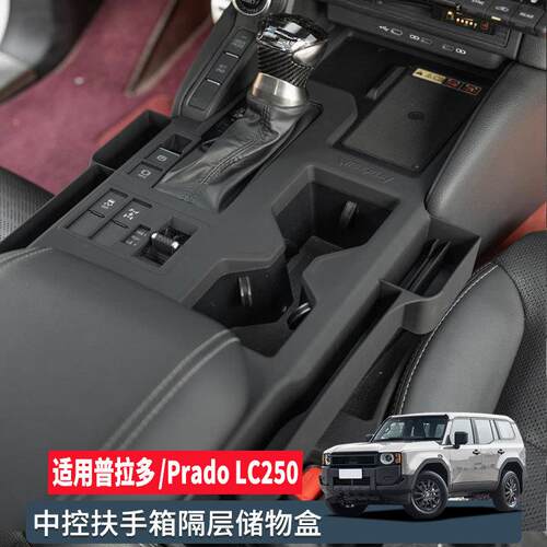 适用Toyota普拉多中控排挡储物Prado250储物盒防护垫装饰配件车载