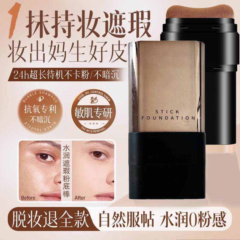 韩女人手一祇!遮瑕粉底棒水润提亮持妆打底不脱妆奶油肌新款棒液