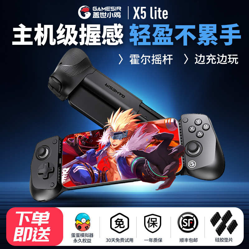 盖世小鸡串手柄游蛋蛋x5lite外设流手手机拉伸游戏模拟器平板