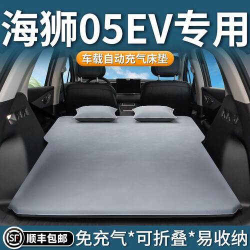 适用于比亚迪海狮05EV床垫后备箱气垫床05车载充气睡垫SUV用品dmi