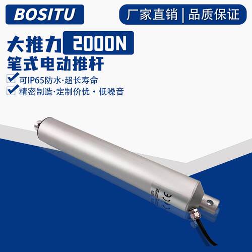 大推力笔试电动推杆 直流电机升降杆 2000N推力 12V-48V升降杆