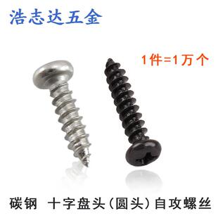 M2.3自攻GB845盘头十字圆头自攻螺钉PA2.3