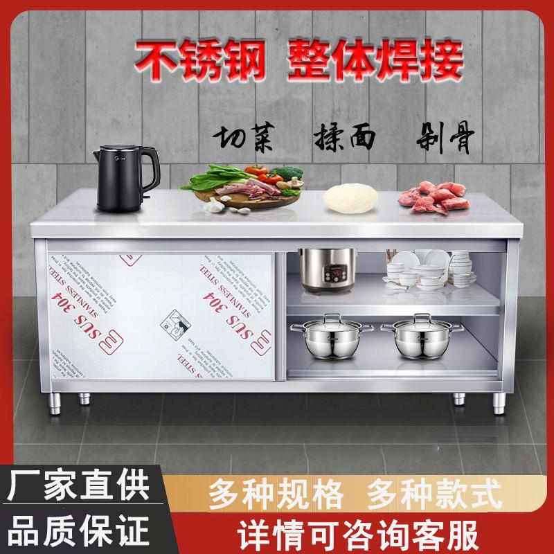 不锈钢焊接一体工作台厨房用打荷操作台面案板切菜桌商用拉门