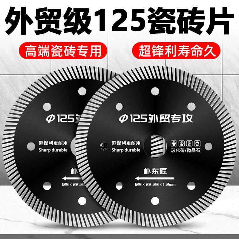 瓷砖切割片外贸125超薄1.2不崩干切云石片玻化砖石材金刚石锯片
