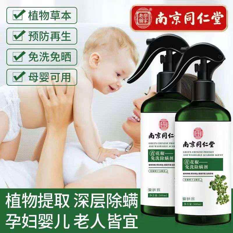 拜1号奇一号除螨喷雾剂青花椒芊芳草的草本驱a免水洗床上环保袪螨图片