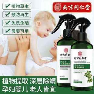 草本驱a免水洗床上环保袪螨 拜1号奇一号除螨喷雾剂青花椒芊芳草