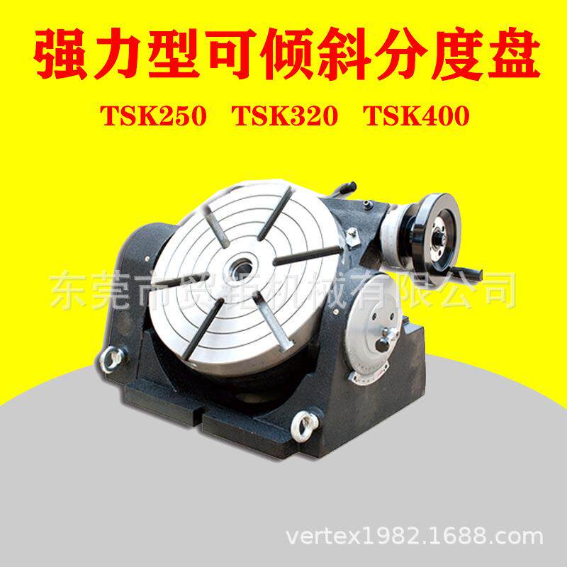 倾斜分度盘TSK400手动可倾回转工作台 可倾回转分度盘