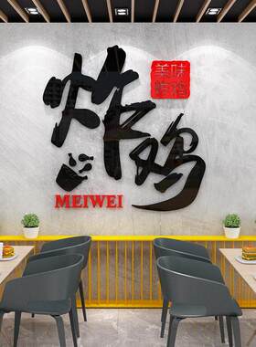 网红炸鸡厅汉堡店墙面装饰品玻璃门贴画创意背景薯条披萨餐饮壁纸