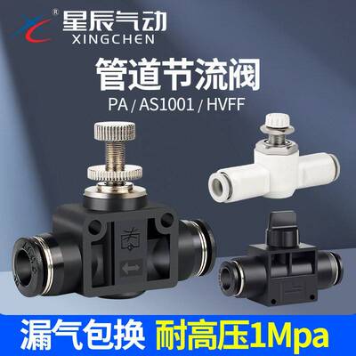 HVFF-6气管快插开关调节接头限流阀LSA4/PA8/10-12mm管道式节流阀