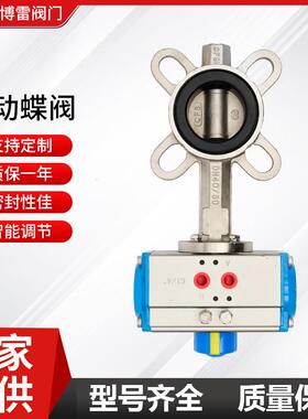 气动不锈钢蝶阀AD671X-16P橡胶软密封对夹式气动蝶阀DN50-600