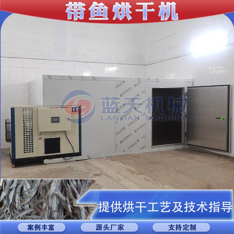 低温带鱼段风干机 小鱼河鲈鱼沙丁鱼鱼肉冷风烘干设备 带鱼烘干机