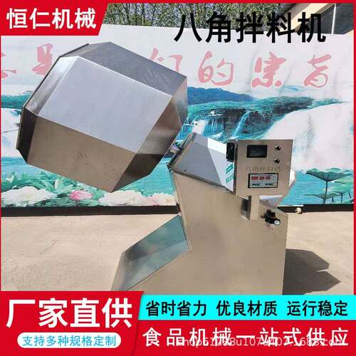 厂家供应薯片虾片八角调味机食品拌糖机设备不锈钢八角拌料机