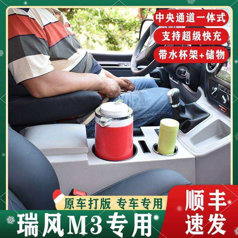 江淮瑞风M3扶手箱原装瑞风M3商务车改装专用免打孔中央手扶箱配件