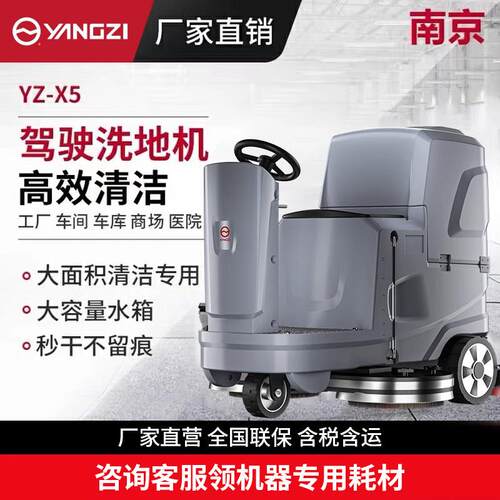 扬子X5驾驶式洗地机商用工业工厂车间擦地机物业车库洗拖吸一体机