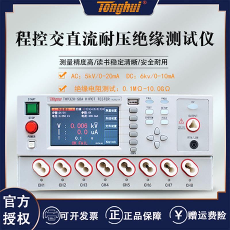 同惠TH93209320S4A/S8A交直流安规耐电压绝缘电阻漏电流测试仪5K