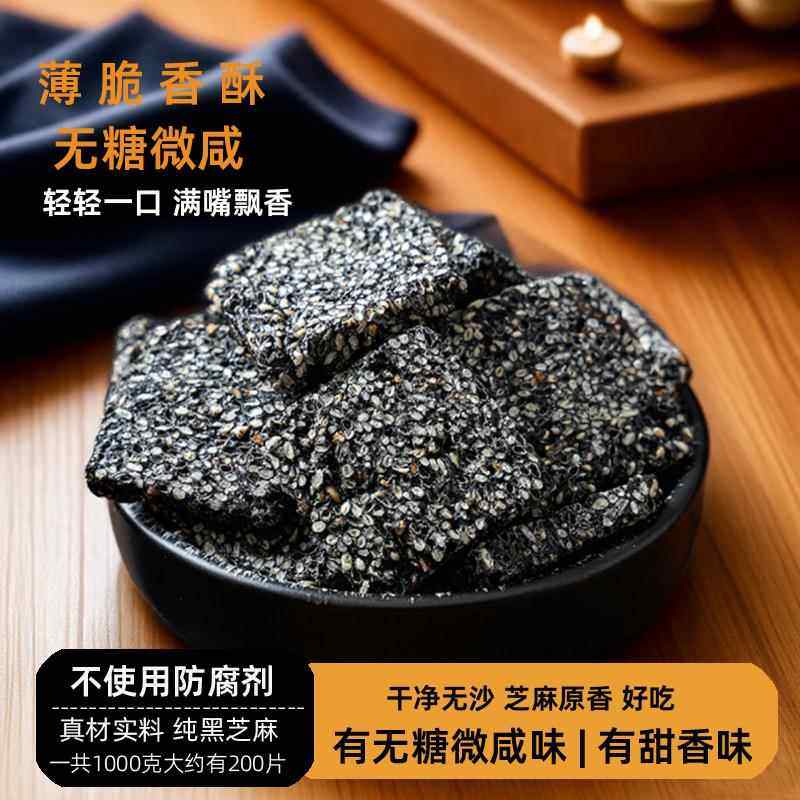 无糖正宗纯黑芝麻片老式酥糖花生芝麻薄饼脆特产糕点心营养小零食