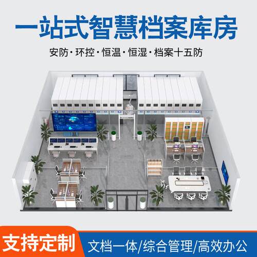 智慧档案室库房一体化建设平台RFID密集架柜数字档案馆十防环控