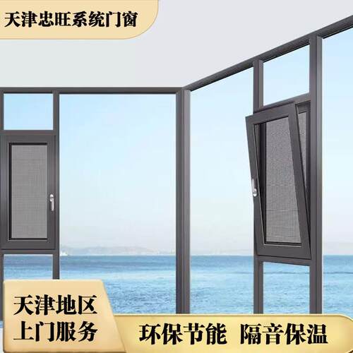天津忠旺系统窗断桥铝门窗保温隔热静音窗封阳台阳光房三层玻璃