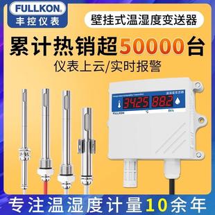 丰控高精度温湿度变送器传感器RS485无线壁挂工业温湿度计4 20mA