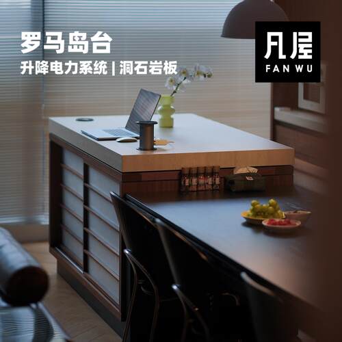 凡屋家俱 罗马岛台 洞石岩板中岛樱桃木黑胡桃吧台餐柜餐桌一体