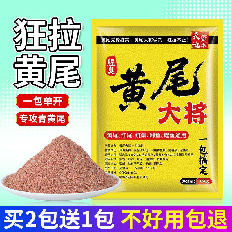邓刚官方旗舰店黄尾专用饵料诱钓鲮鲴红尾青尾浓腥香鱼食野钓打窝